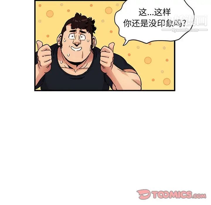 《闯入我们家的H先生》漫画 第8话