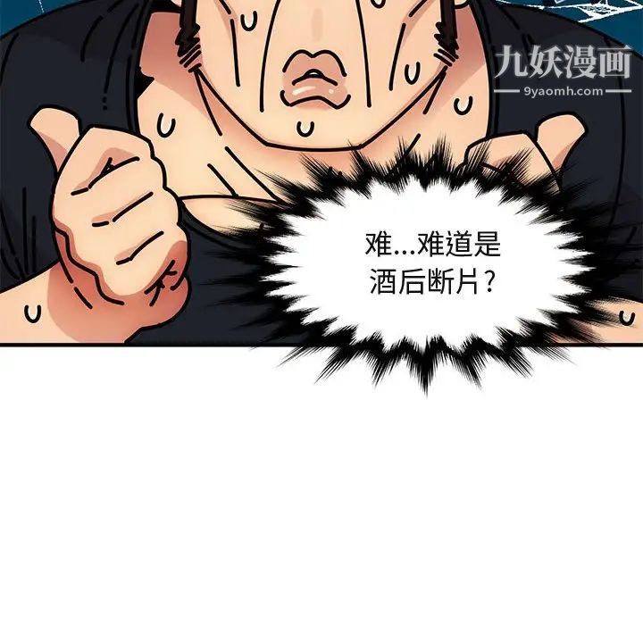 《闯入我们家的H先生》漫画 第8话