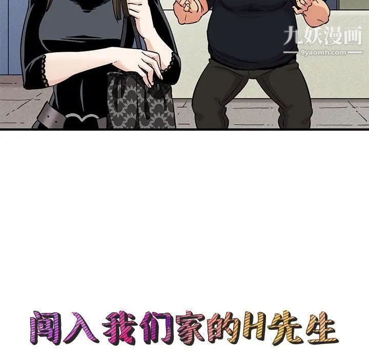 《闯入我们家的H先生》漫画 第8话