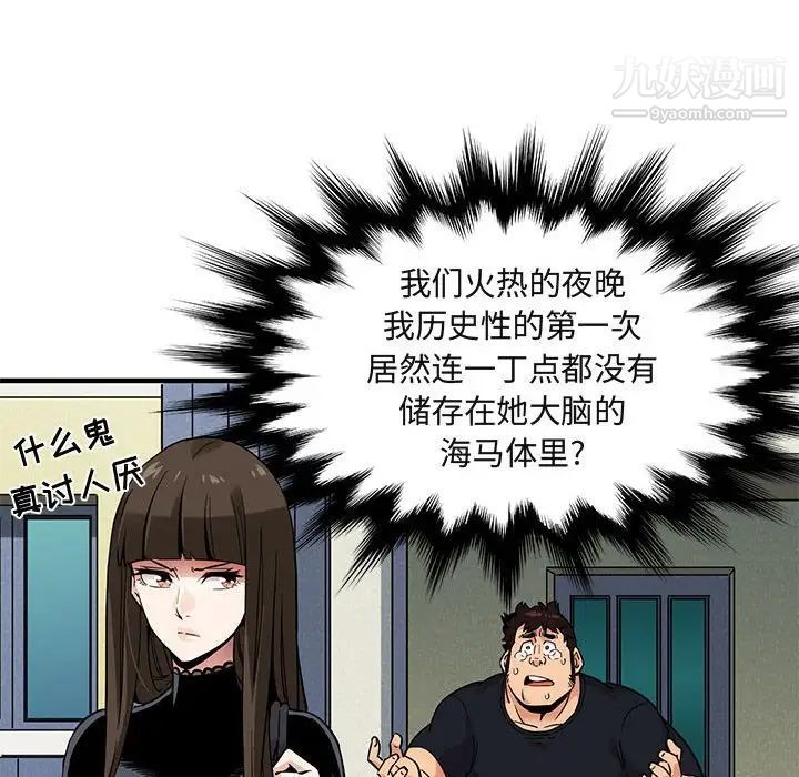 《闯入我们家的H先生》漫画 第8话