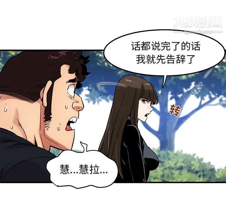 《闯入我们家的H先生》漫画 第8话