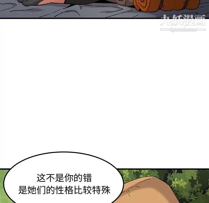 《闯入我们家的H先生》漫画 第8话