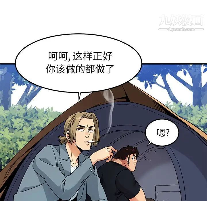 《闯入我们家的H先生》漫画 第8话