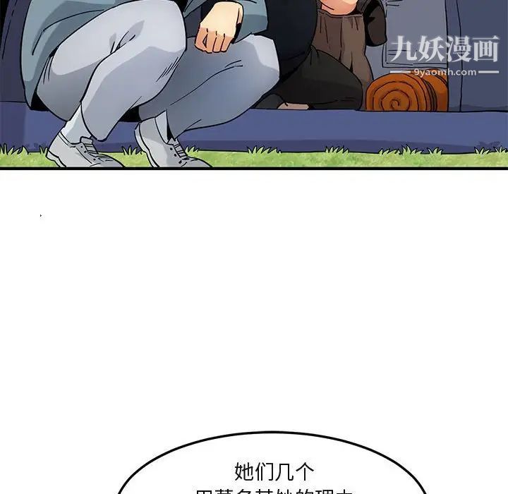 《闯入我们家的H先生》漫画 第8话