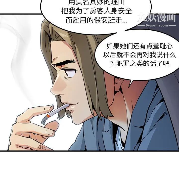 《闯入我们家的H先生》漫画 第8话