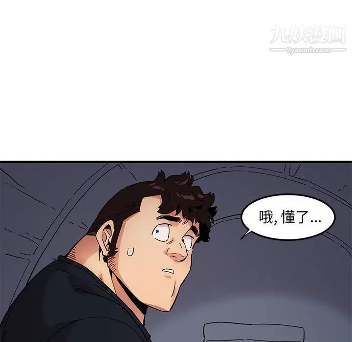 《闯入我们家的H先生》漫画 第8话