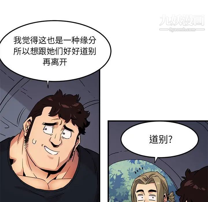 《闯入我们家的H先生》漫画 第8话