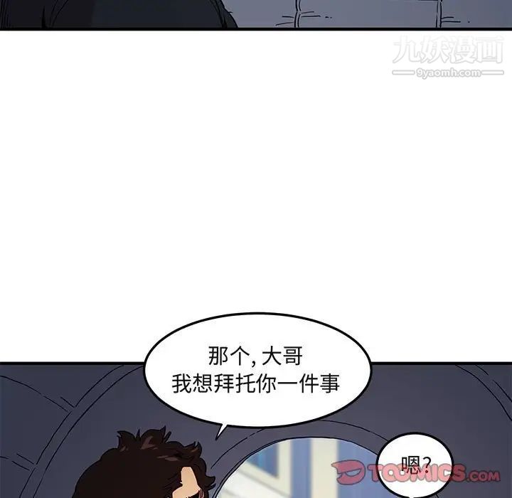《闯入我们家的H先生》漫画 第8话