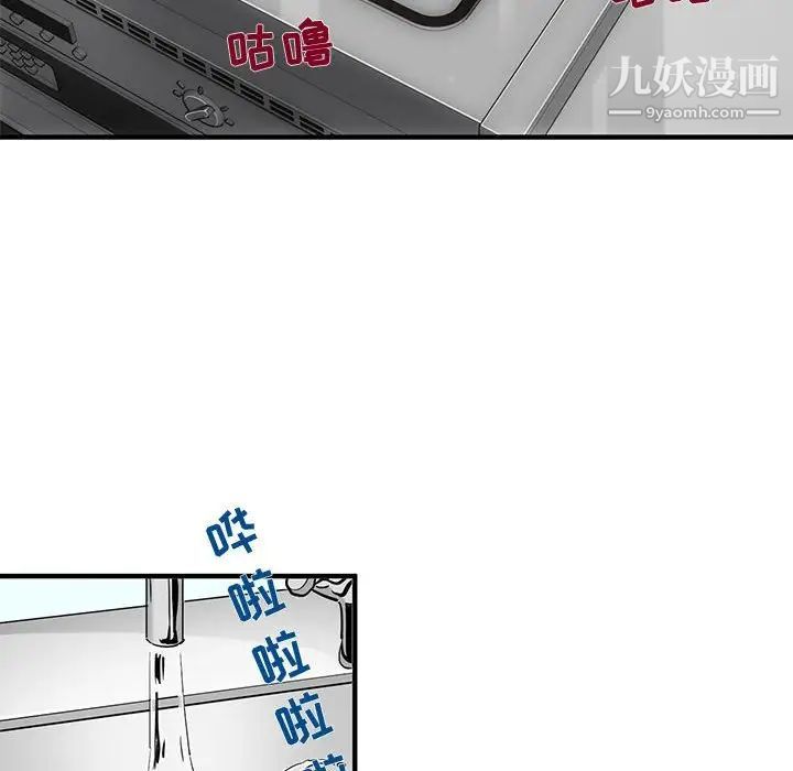 《闯入我们家的H先生》漫画 第8话