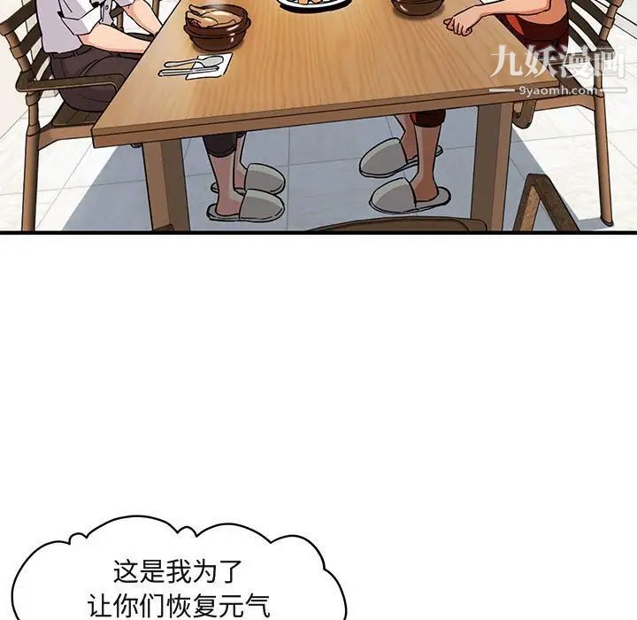 《闯入我们家的H先生》漫画 第8话
