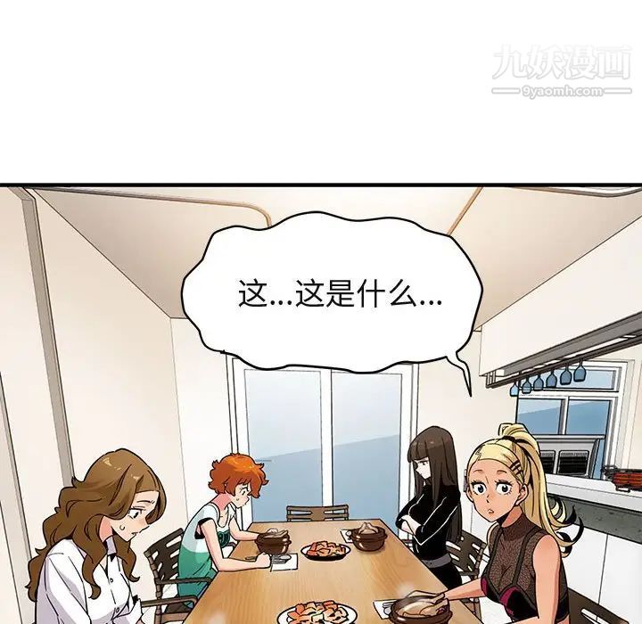 《闯入我们家的H先生》漫画 第8话