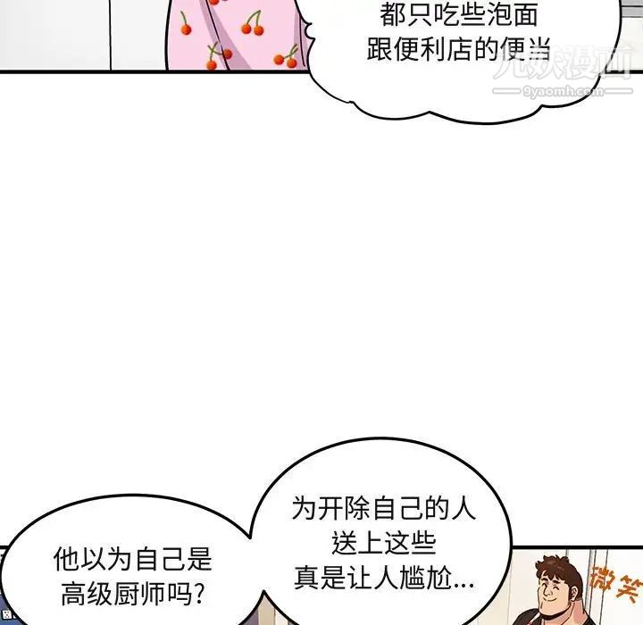 《闯入我们家的H先生》漫画 第8话