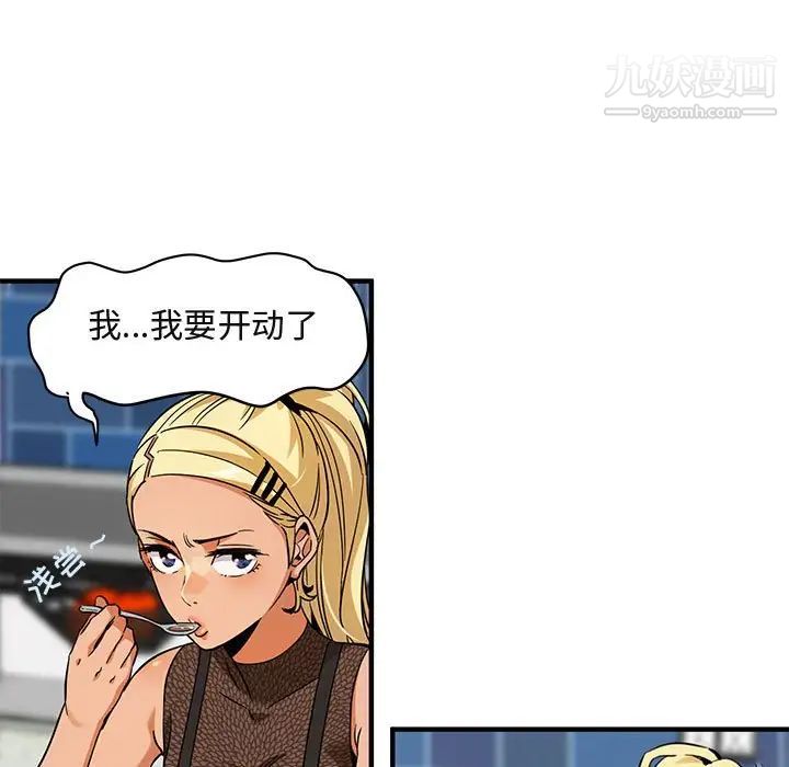 《闯入我们家的H先生》漫画 第8话