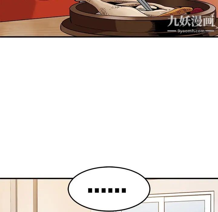 《闯入我们家的H先生》漫画 第8话
