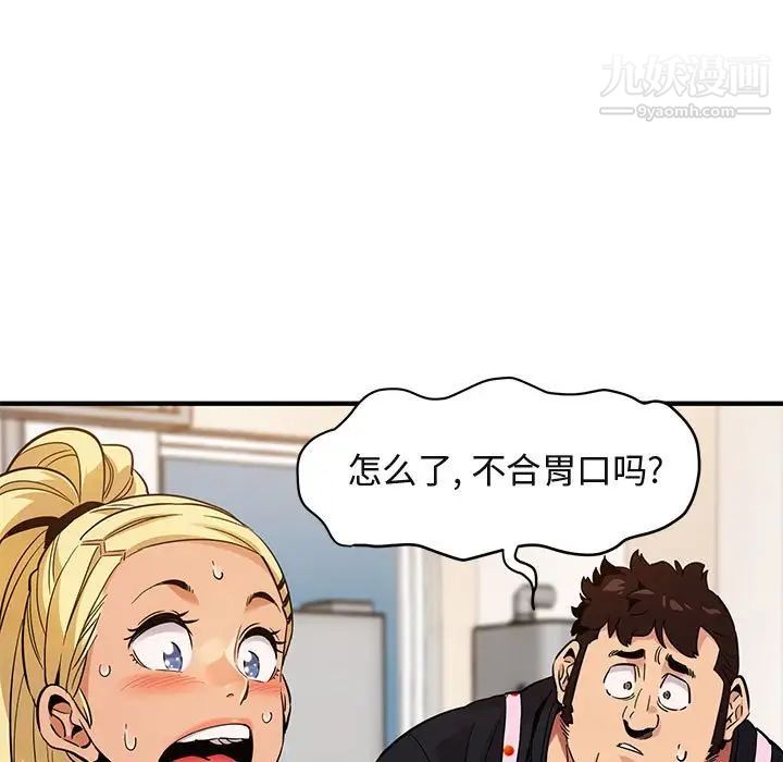 《闯入我们家的H先生》漫画 第8话