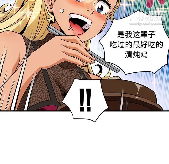 《闯入我们家的H先生》漫画 第8话