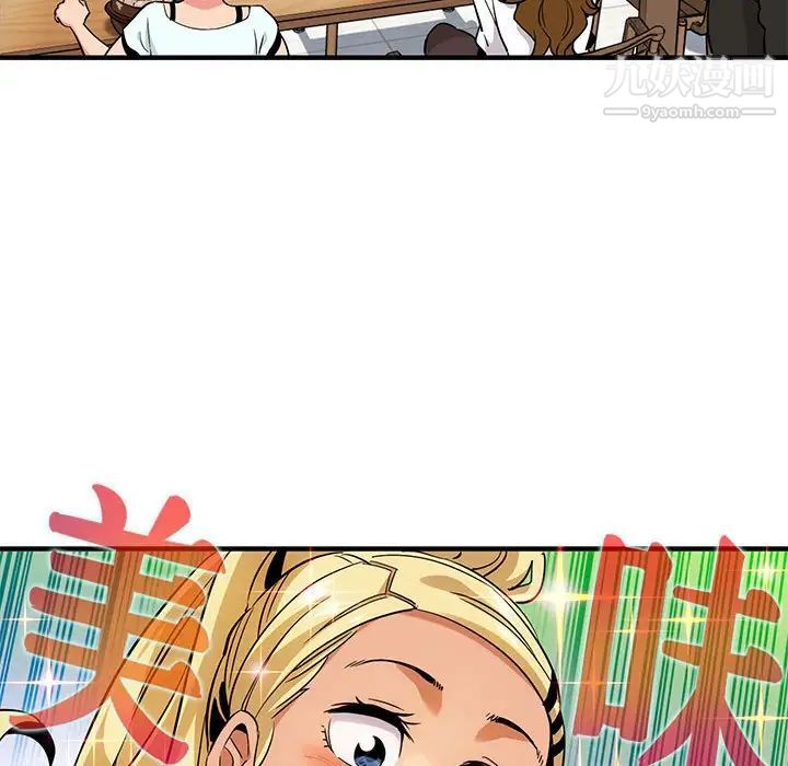 《闯入我们家的H先生》漫画 第8话