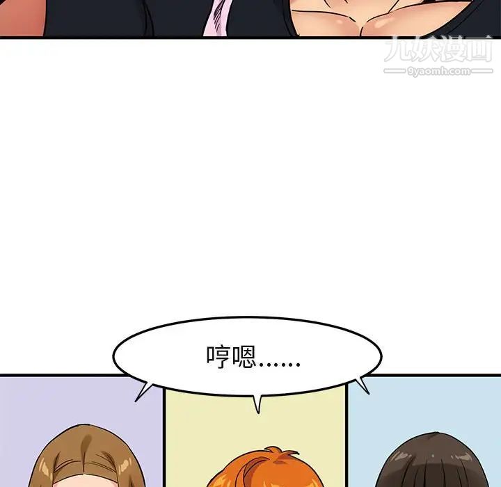 《闯入我们家的H先生》漫画 第8话