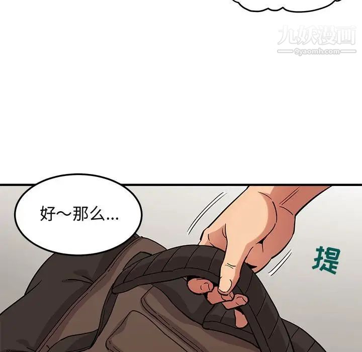 《闯入我们家的H先生》漫画 第8话