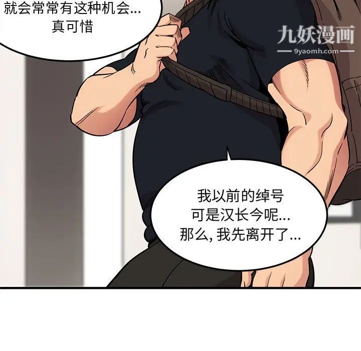 《闯入我们家的H先生》漫画 第8话