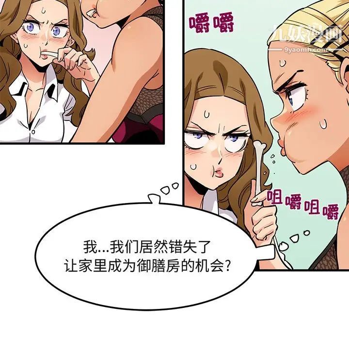 《闯入我们家的H先生》漫画 第8话