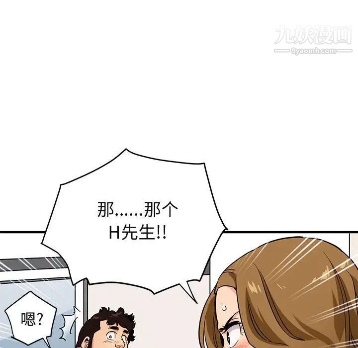 《闯入我们家的H先生》漫画 第8话