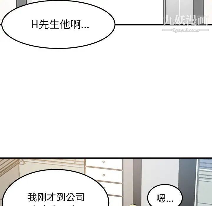 《闯入我们家的H先生》漫画 第8话