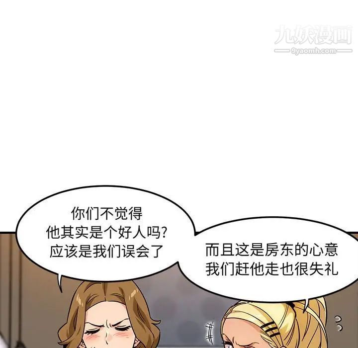 《闯入我们家的H先生》漫画 第8话