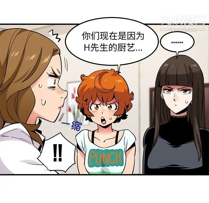 《闯入我们家的H先生》漫画 第8话