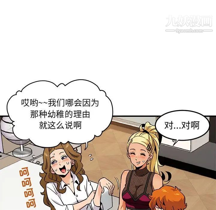 《闯入我们家的H先生》漫画 第8话