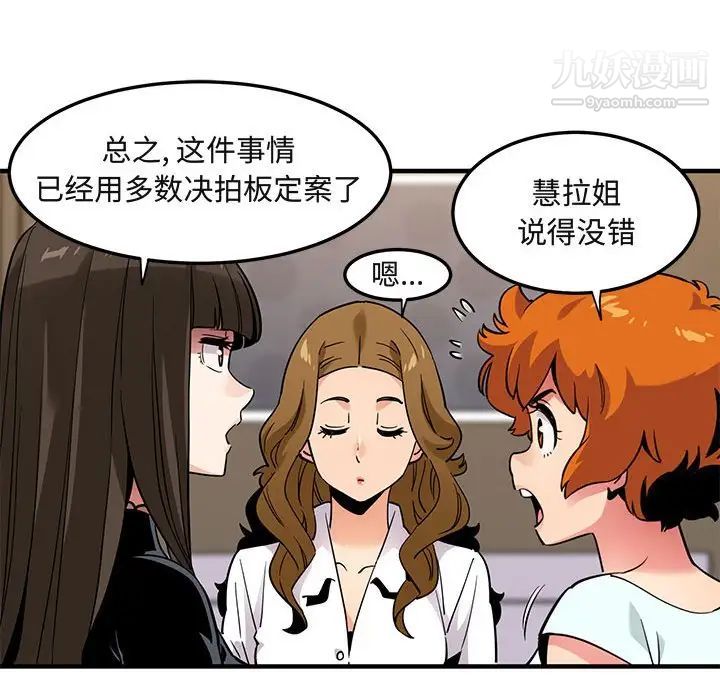 《闯入我们家的H先生》漫画 第8话