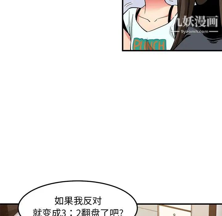 《闯入我们家的H先生》漫画 第8话