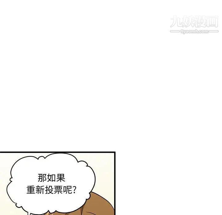 《闯入我们家的H先生》漫画 第8话