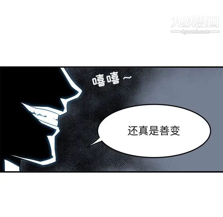 《闯入我们家的H先生》漫画 第8话