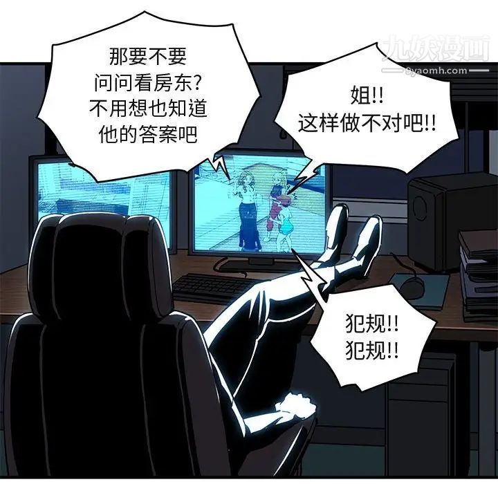 《闯入我们家的H先生》漫画 第8话