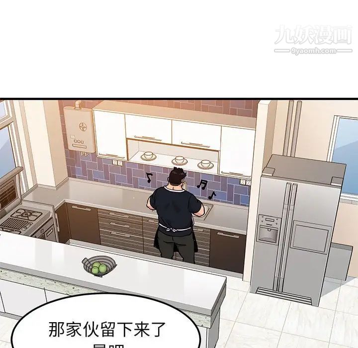 《闯入我们家的H先生》漫画 第8话