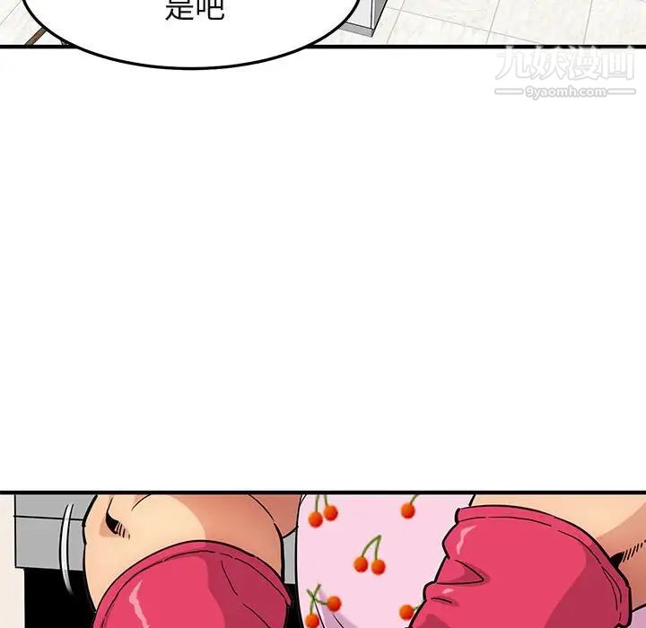 《闯入我们家的H先生》漫画 第8话