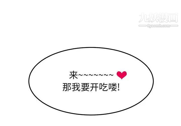 《闯入我们家的H先生》漫画 第9话