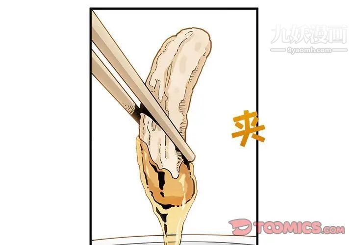 《闯入我们家的H先生》漫画 第9话