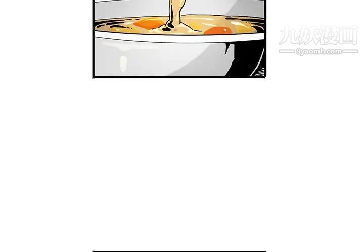 《闯入我们家的H先生》漫画 第9话
