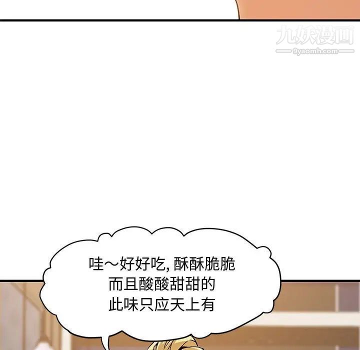 《闯入我们家的H先生》漫画 第9话