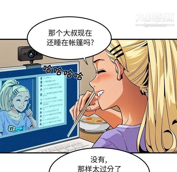 《闯入我们家的H先生》漫画 第9话