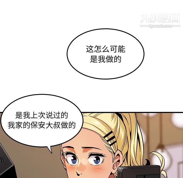 《闯入我们家的H先生》漫画 第9话