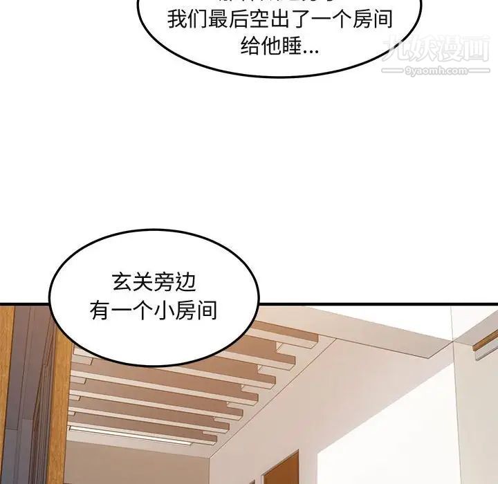 《闯入我们家的H先生》漫画 第9话