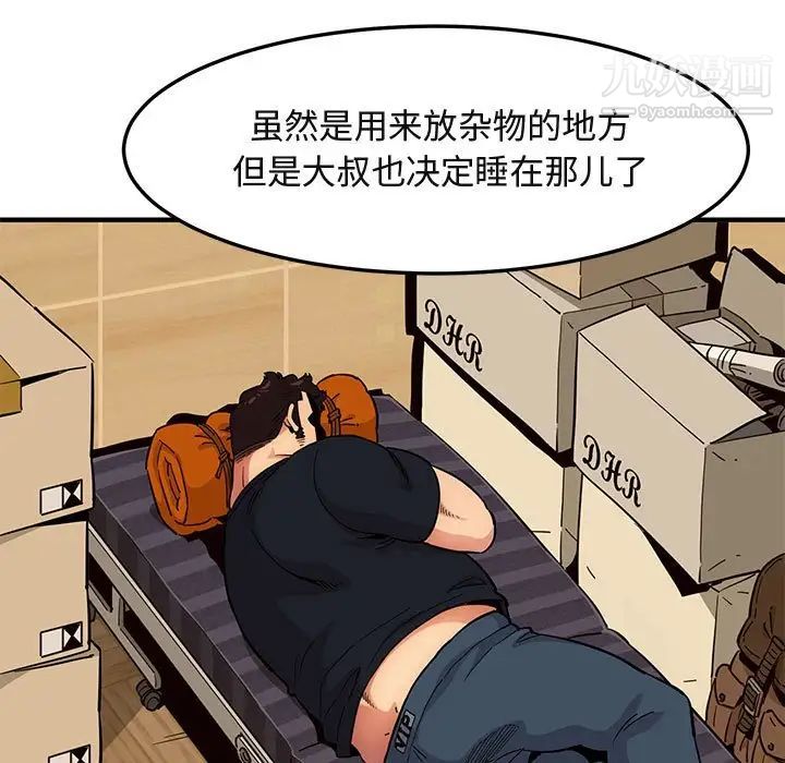 《闯入我们家的H先生》漫画 第9话
