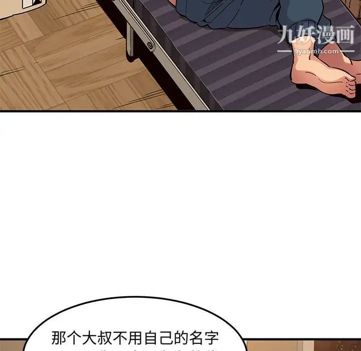 《闯入我们家的H先生》漫画 第9话