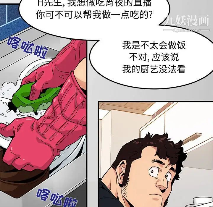 《闯入我们家的H先生》漫画 第9话