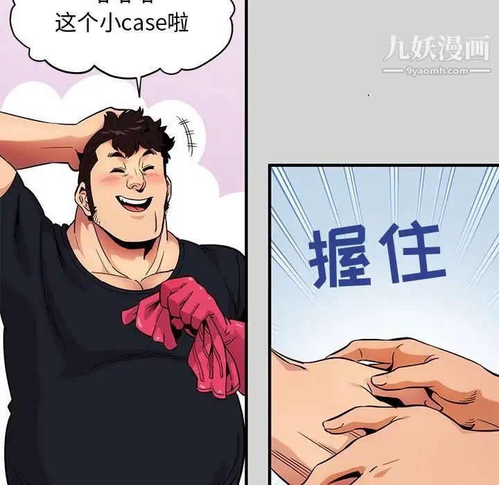 《闯入我们家的H先生》漫画 第9话