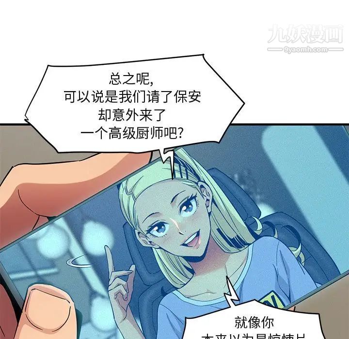 《闯入我们家的H先生》漫画 第9话
