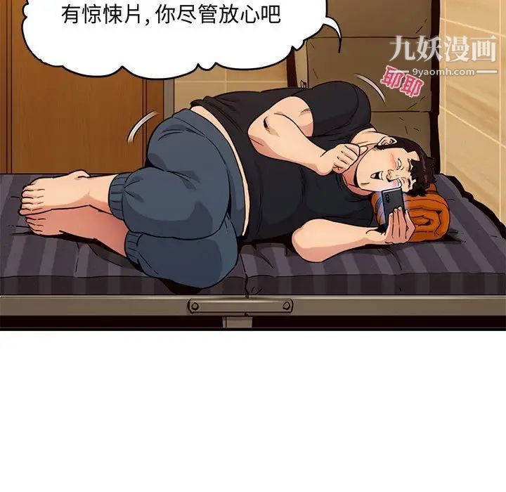 《闯入我们家的H先生》漫画 第9话